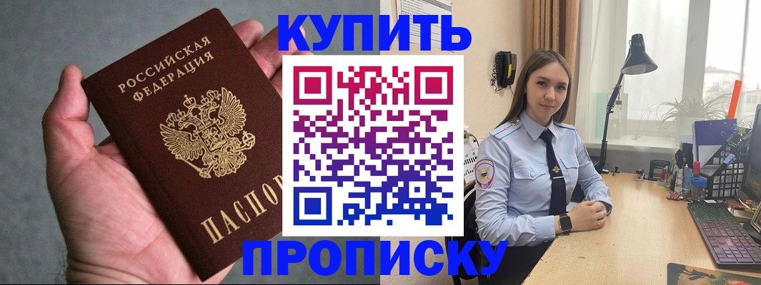временная регистрация надежно в Артёме