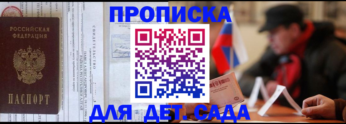 прописка 2025 в Артёме