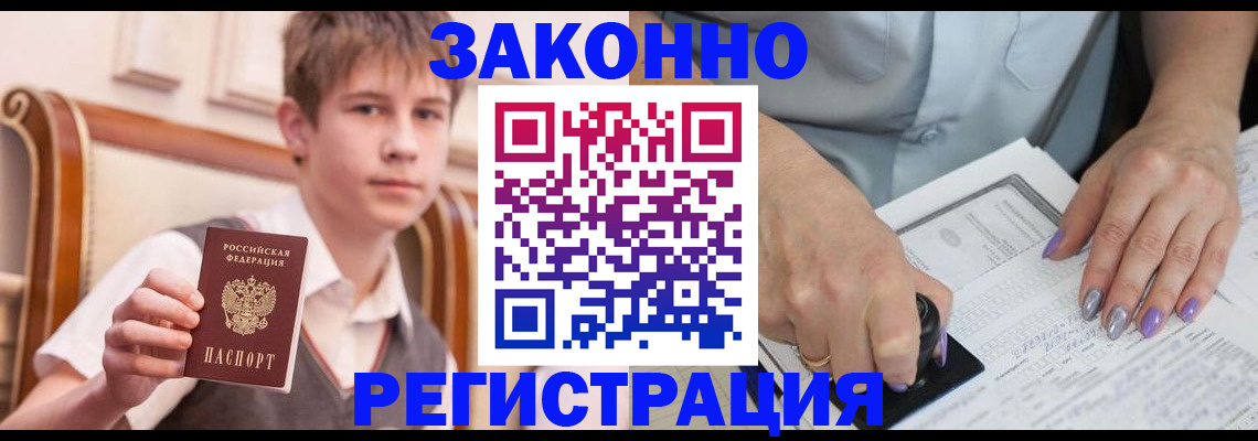 прописка для школы в Артёме