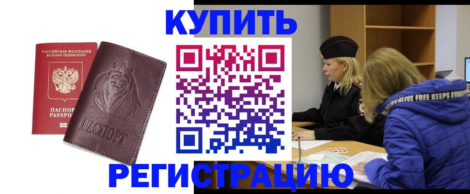 временная регистрация 2025 в Артёме