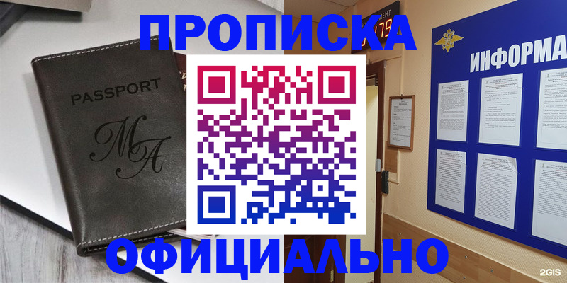 временная регистрация для всех в Артёме