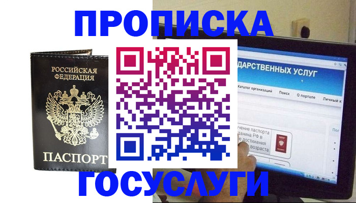прописка гарантия в Артёме