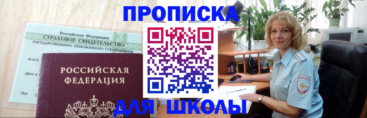прописка для военкомата в Артёме